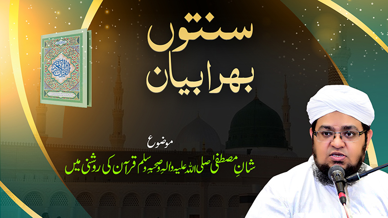 Sunnaton Bhara Bayan